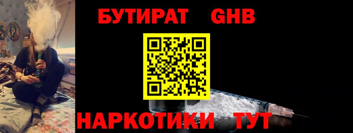 Лысьва  БУТИРАТ оксибутират  Вход с VPN 