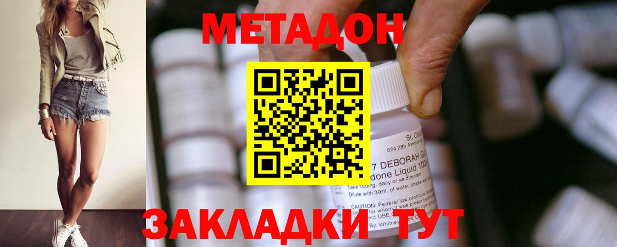 Лысьва  МЕТАДОН methadone  Метадон кристалл  Вход с VPN 