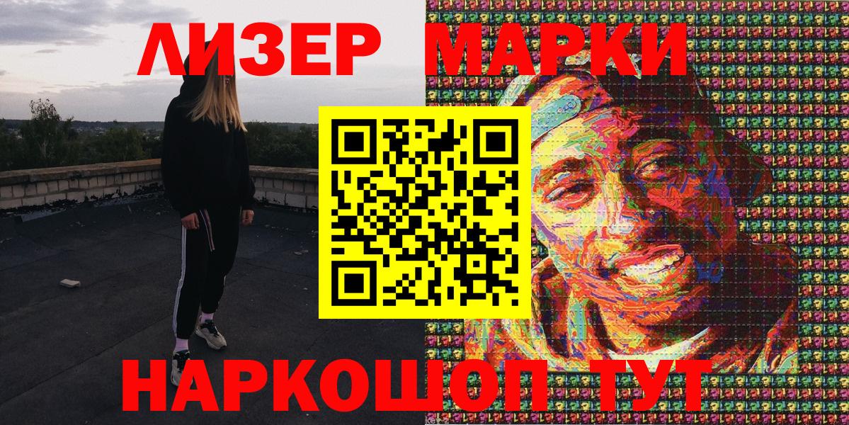 Марки NBOMe  Вход с VPN  Лысьва  Наркотические марки 1500мкг 